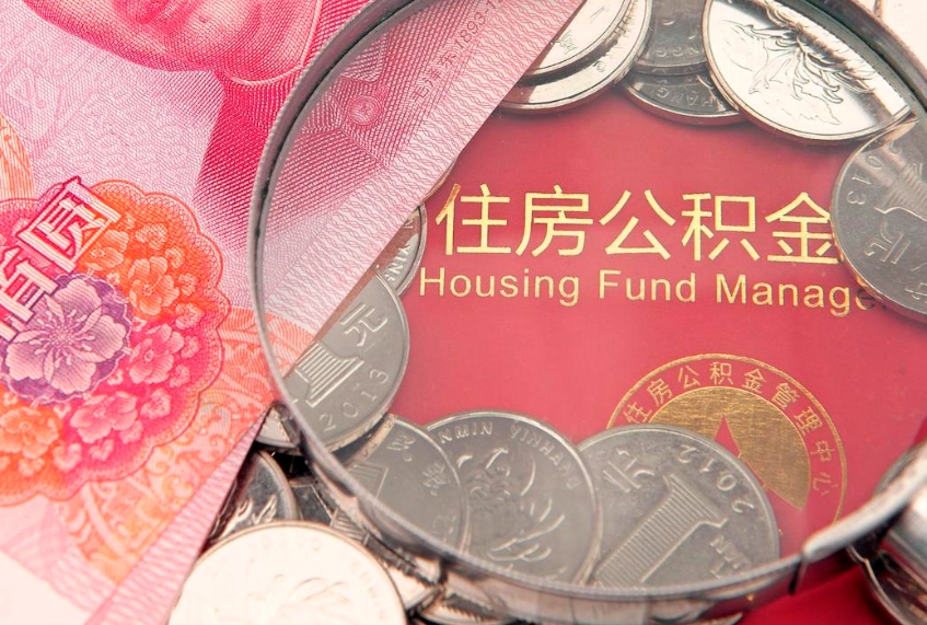 常德公积金提取流程详细步骤（怎么提取市公积金）